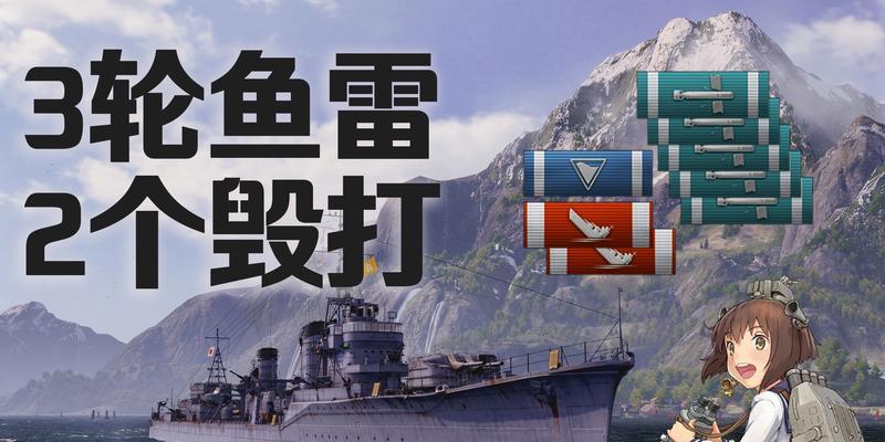 战舰世界中十级战列舰鱼雷获取途径有哪些？