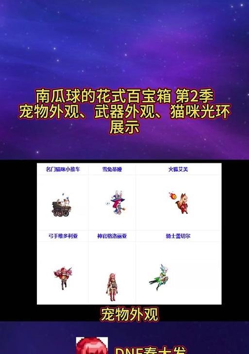地下城与勇士史诗宠物获取途径是什么？如何获得史诗级宠物？