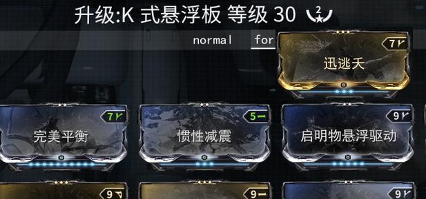 星际战甲悬浮板下砸技巧是什么？下砸悬浮板有什么技巧？