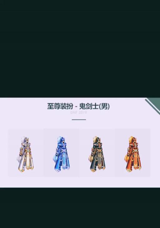 dnf至尊装扮兑换条件是什么？