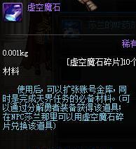 DNF中虚空魔石的制作方法是什么？制作过程中有哪些技巧？