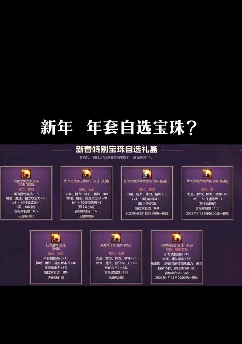 DNF新春礼包多套包含哪些内容？如何购买最划算？