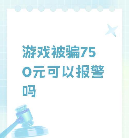劲舞团充值被骗后如何进行投诉？