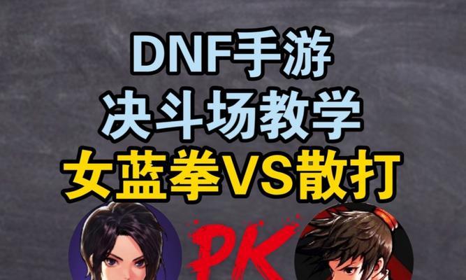 地下城功夫教练怎么打的？有哪些技巧可以提高胜率？