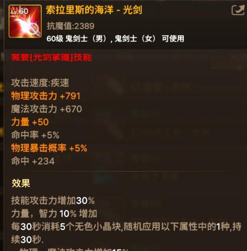 剑魂无尘光剑的性能如何？