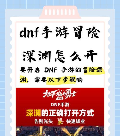 DNF深渊入口在哪里？如何前往深渊门口？