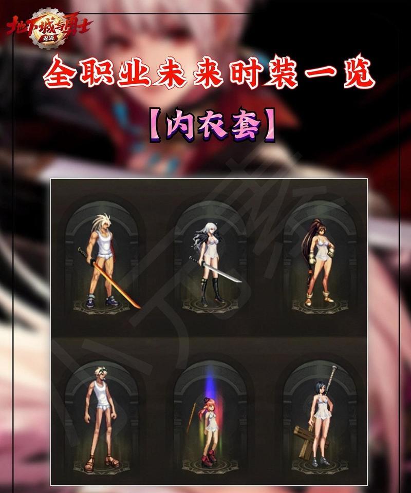 地下城黑色时装上衣有何特点？如何获取？
