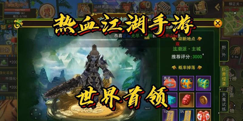 热血江湖首领积分获取途径是什么？
