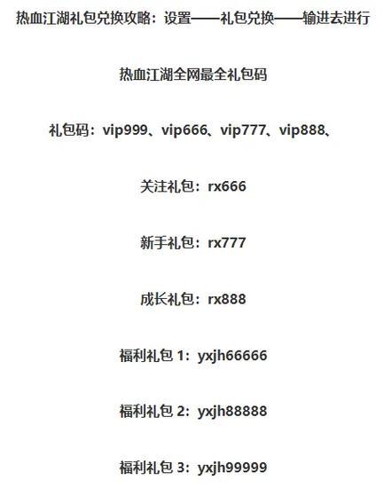 热血江湖手游礼包如何领取？选择哪种方式最划算？