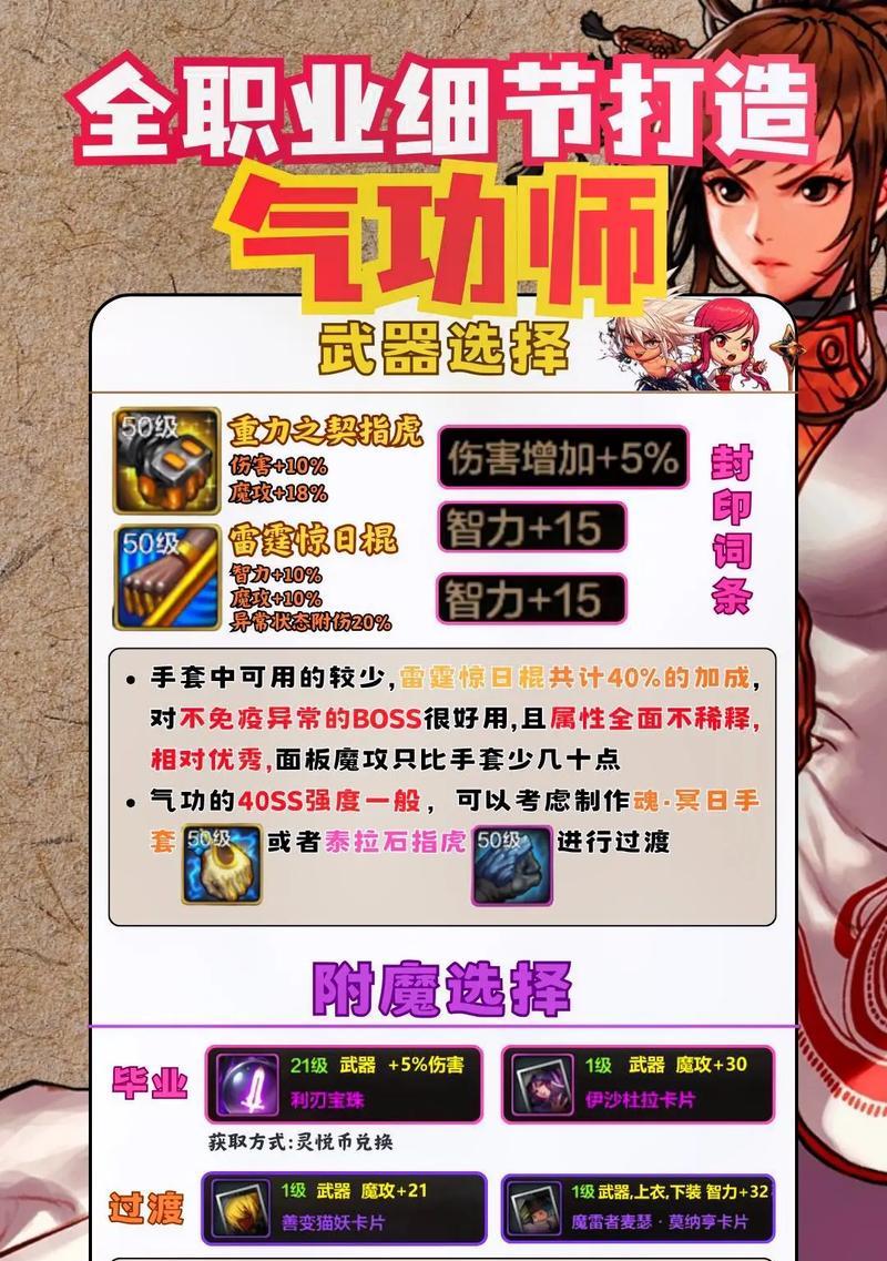 地下城手游导演属性选择建议是什么？