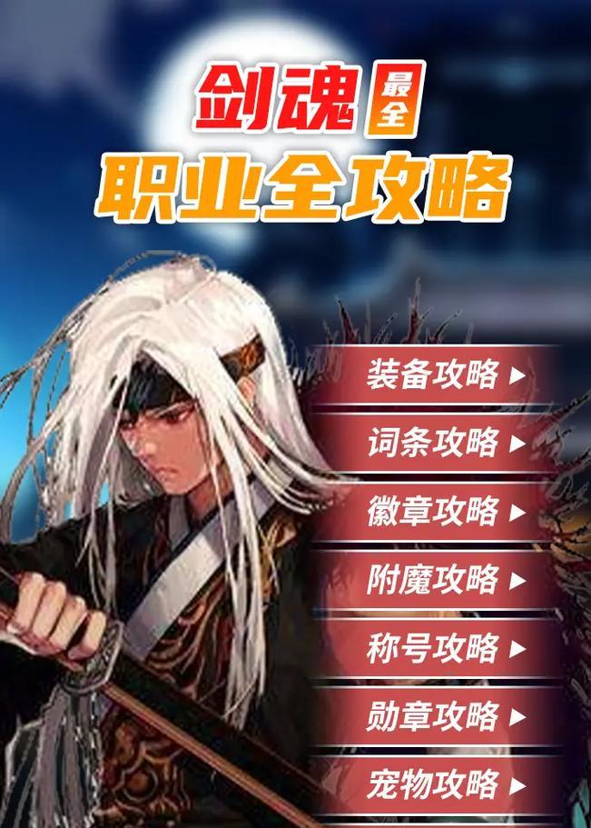 dnf手游魔神转职剑魂的条件是什么？