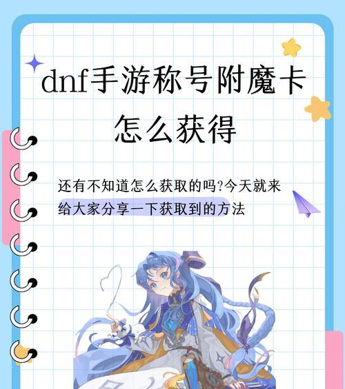dnf称号获取途径有哪些？如何高效刷取？