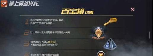 手游CF百宝箱保底需要多少钥匙？