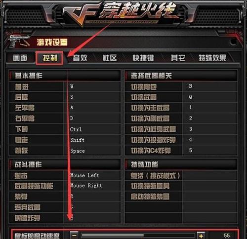 CF游戏中二寻的鼠标速度设置是多少？