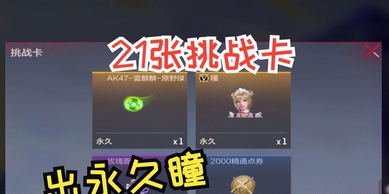 CF挑战卡获取途径有哪些？挑战卡如何有效使用？