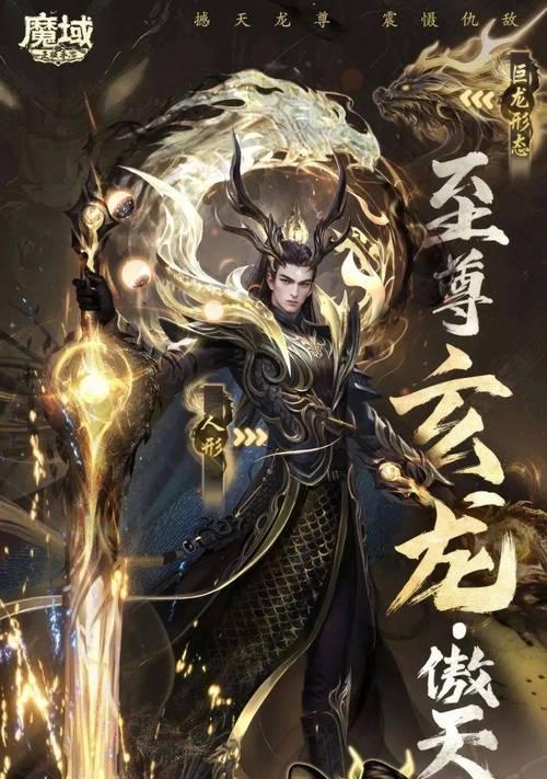 魔域黑龙皮肤红龙如何获得？有哪些途径？