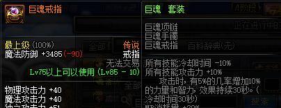 DNF巨魂套获取途径是什么？装备属性如何？