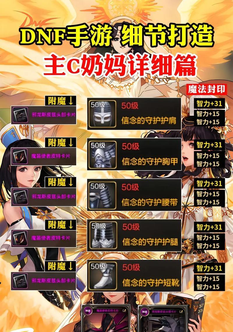 地下城奶妈辅助装备选择有哪些技巧？