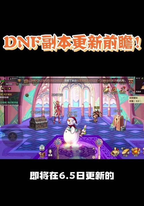 DNF异界副本如何组队打车？