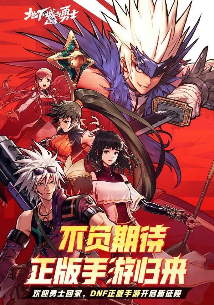 地下城手游角色有哪些？