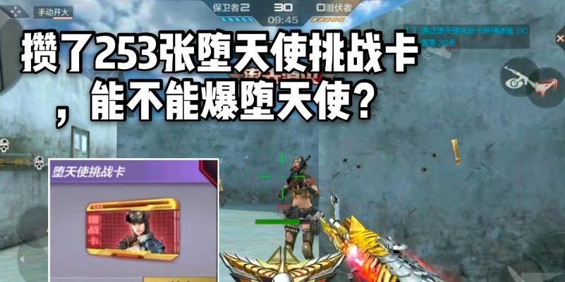 CF中坠天使如何刷取？