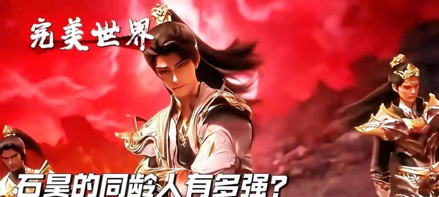 完美世界三大仙王攻打石昊的原因是什么？背后故事是什么？