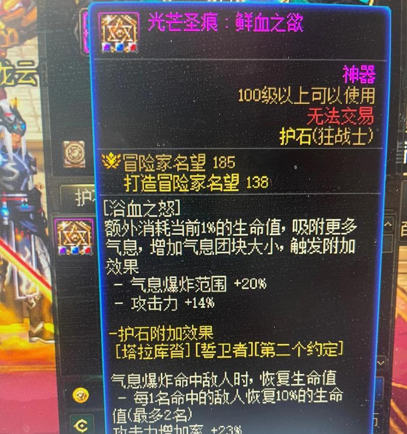 DNF红眼护石的更换流程是怎样的？