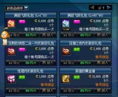 地下城开道具怎么买？购买流程和注意事项有哪些？