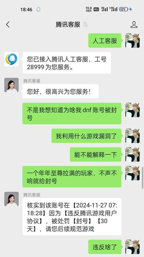 dnf永久封号的方法是什么？如何避免？