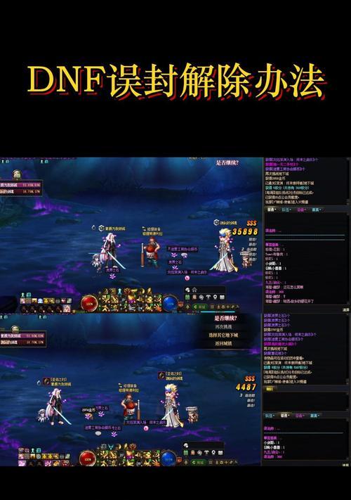 dnf永久封号的方法是什么？如何避免？