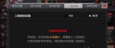 DNF如何设置二级密码？