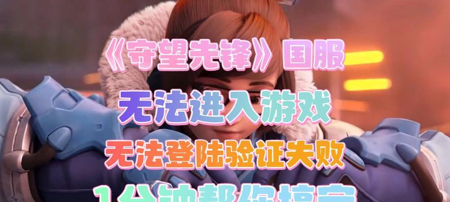 国服守望先锋2登录步骤是什么？登录后如何开始游戏？