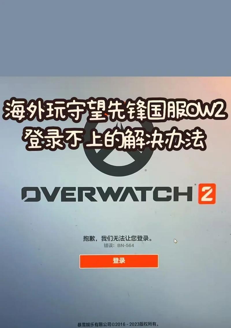 国服守望先锋2登录步骤是什么？登录后如何开始游戏？