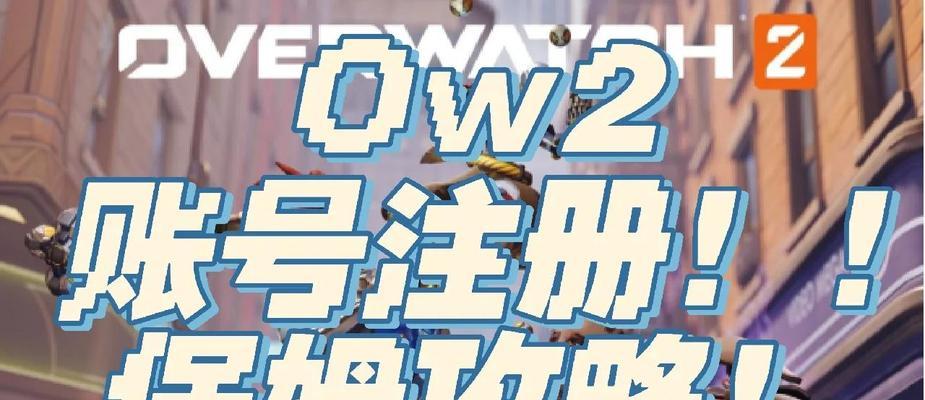 国服守望先锋2登录步骤是什么？登录后如何开始游戏？