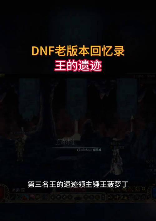 地下城王的遗迹作用是什么？