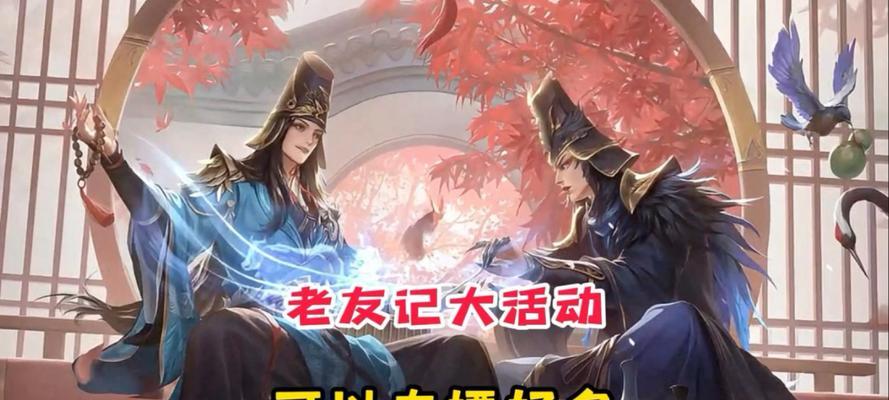 三国杀老友季邀请回归玩家的策略是什么？