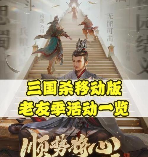三国杀老友季邀请回归玩家的策略是什么？