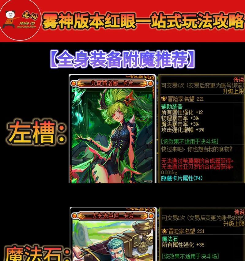 DNF红眼PK时应该选择哪些装备？搭配建议有哪些？