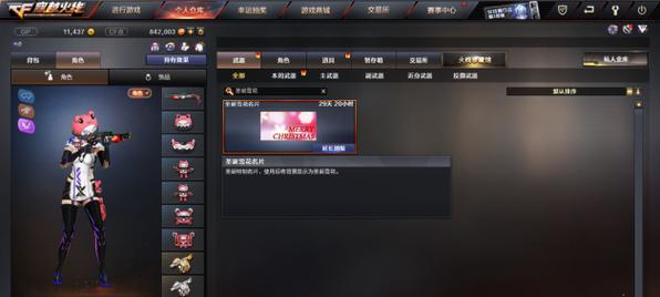 cf中名片隐身效果如何实现？