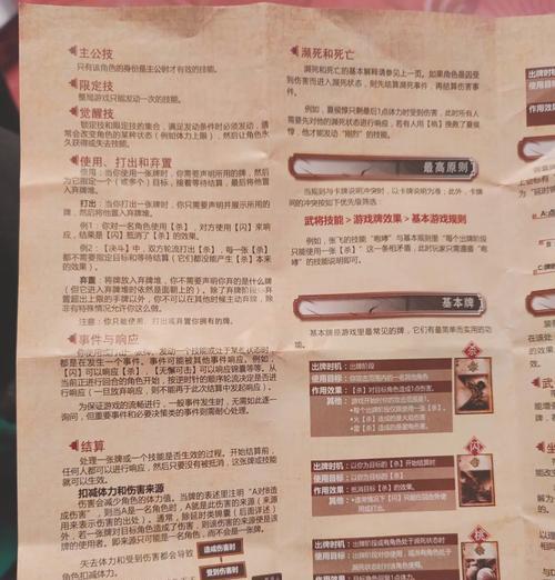 三国杀桌游的基本规则是什么？新手如何快速上手？