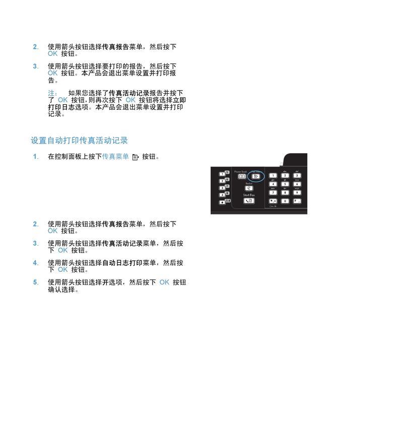 hp1536dnf传真设置步骤是什么？如何快速发送文件？