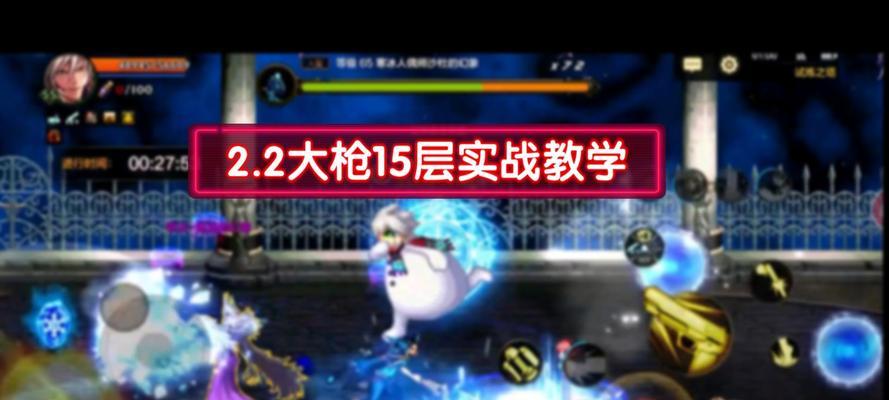 地下城大枪过15层塔的技巧是什么？有哪些注意事项？