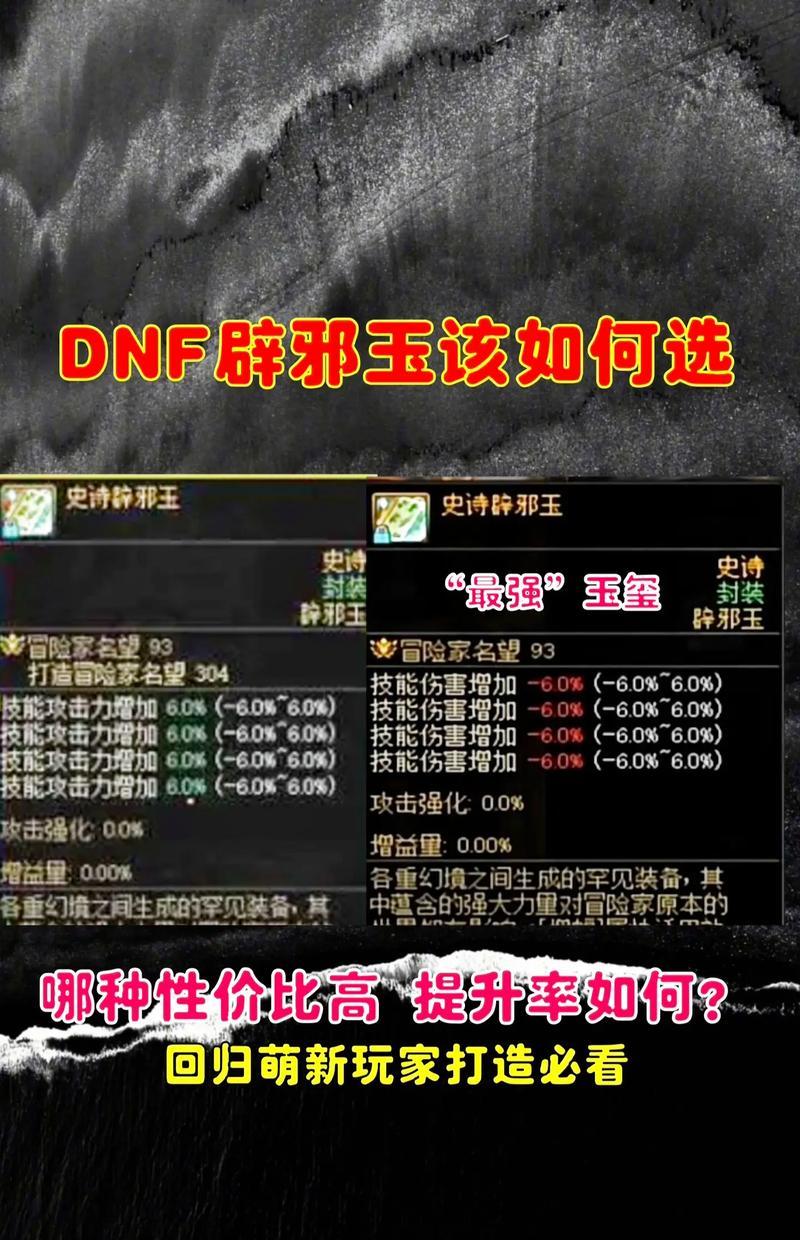 玉玺dnf合成方法是什么？合成后有何效果？