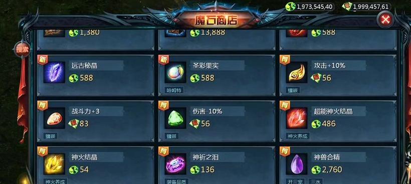 魔域魔石购买流程是什么？