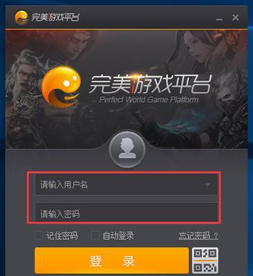 完美世界平台无法登录的解决方法是什么？常见问题有哪些？