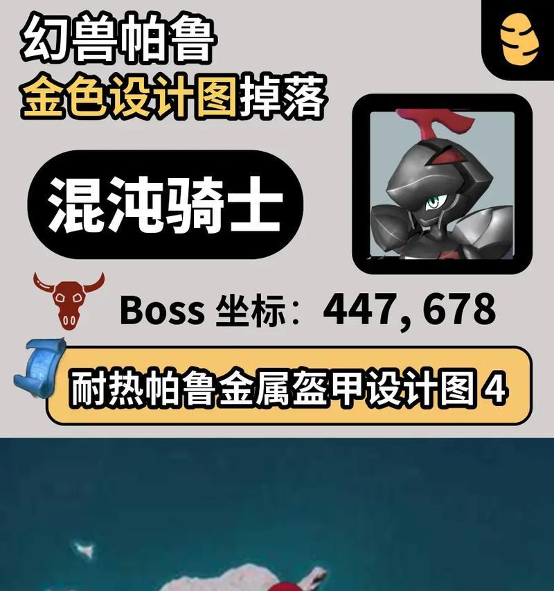 幻兽帕鲁40级地下城掉落物品有哪些？如何获取？