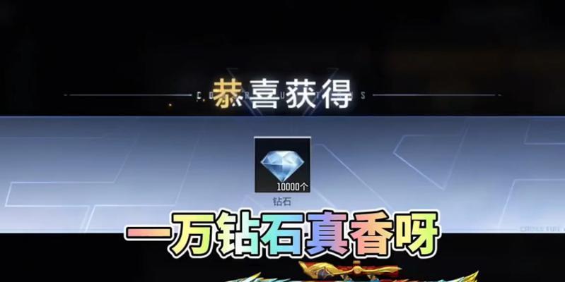 cfm嘉年华钻石奖励如何获取？送的钻石数量是多少？