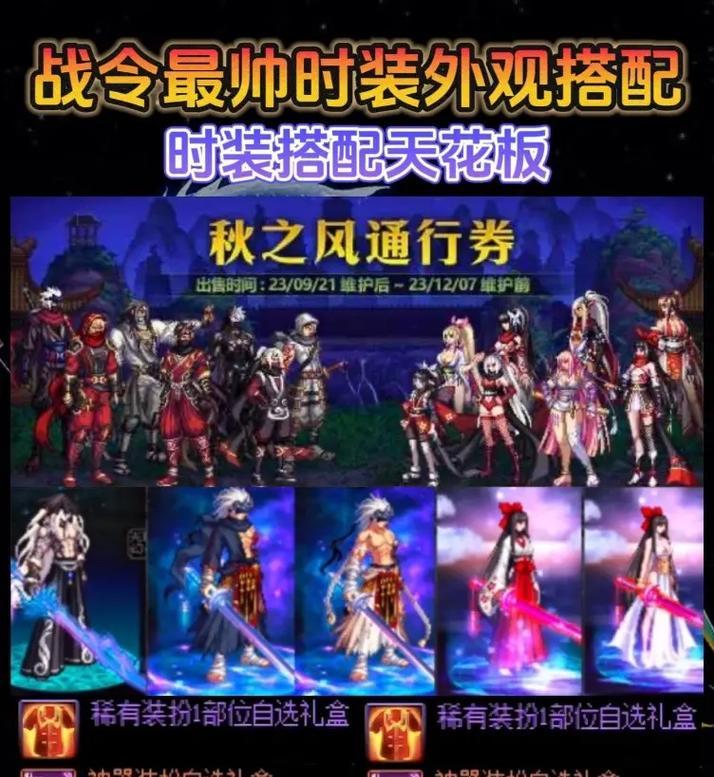 DNF万世套装搭配指南：最佳搭配方案是什么？