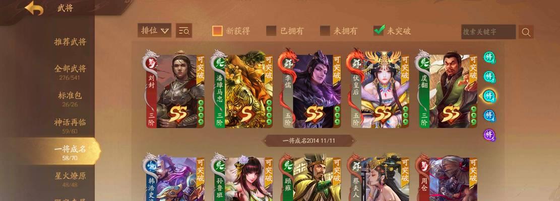 三国杀钻石段位新增英雄有哪些？