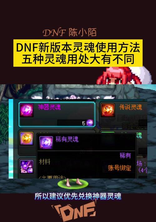 dnf稀有灵魂的获取途径有哪些？
